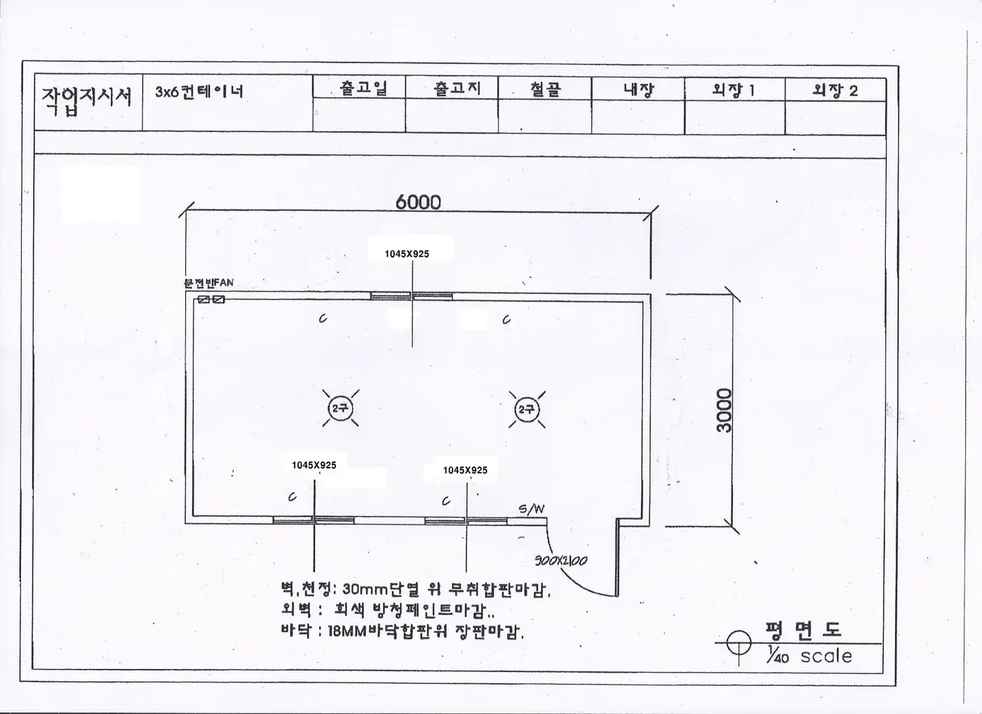 3x6 컨테이너 축조신고용 견본 도면이에요